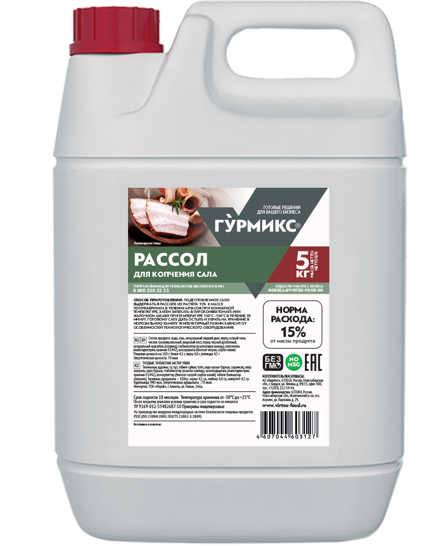 РАССОЛ для копчения сала Гурмикс, 5 кг 3 шт/кор купить в Донецке - СтриПсБери