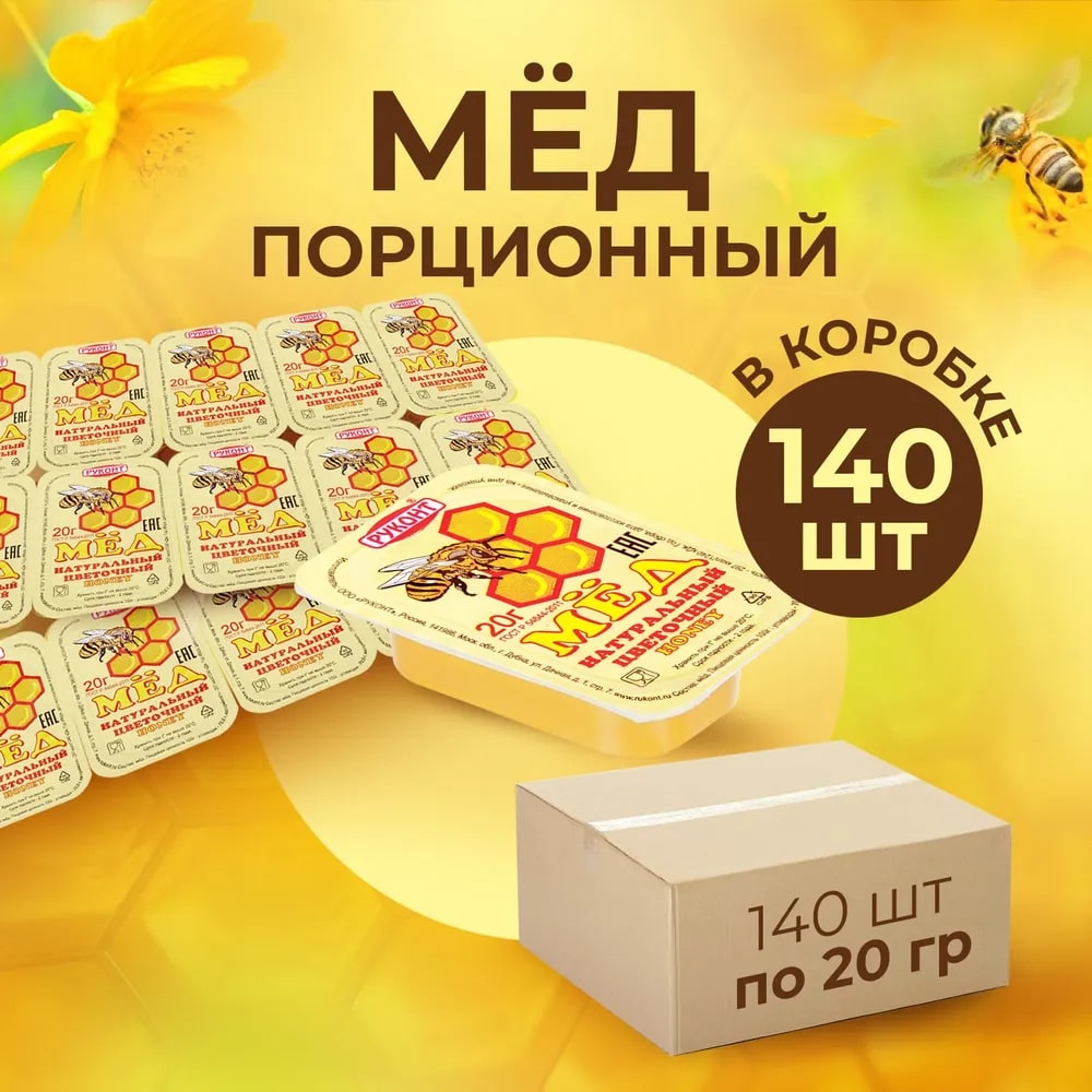 Мед цветочный натуральный порц. дип-пот 20грх140шт/кор ГОСТ Руконт Россия купить в Донецке - СтриПсБери