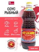 Соус рыбный Resfood 1л, 15шт/кор, Вьетнам купить в Донецке - СтриПсБери