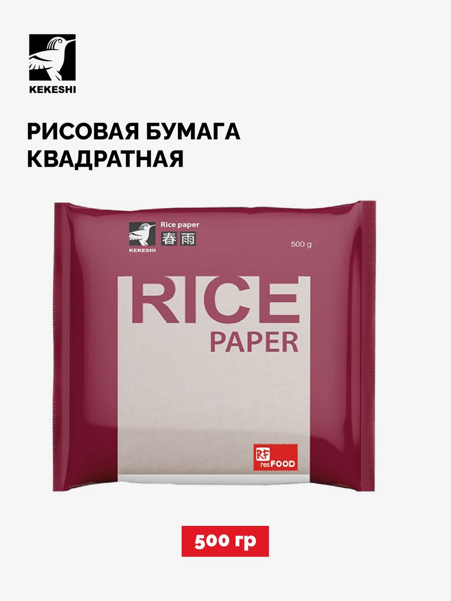 Рисовая бумага квадратная *40 шт/кор купить в Донецке - СтриПсБери