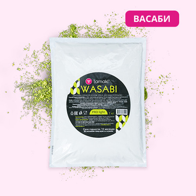 Васаби порошок на основе хрена Tamaki Pro Light 1кг, 10шт/кор купить в Донецке - СтриПсБери