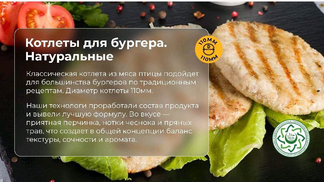 Котлета для гамбургера из курицы Поляков 1кг 9шт/упак,10 упак/кор купить в Донецке - СтриПсБери
