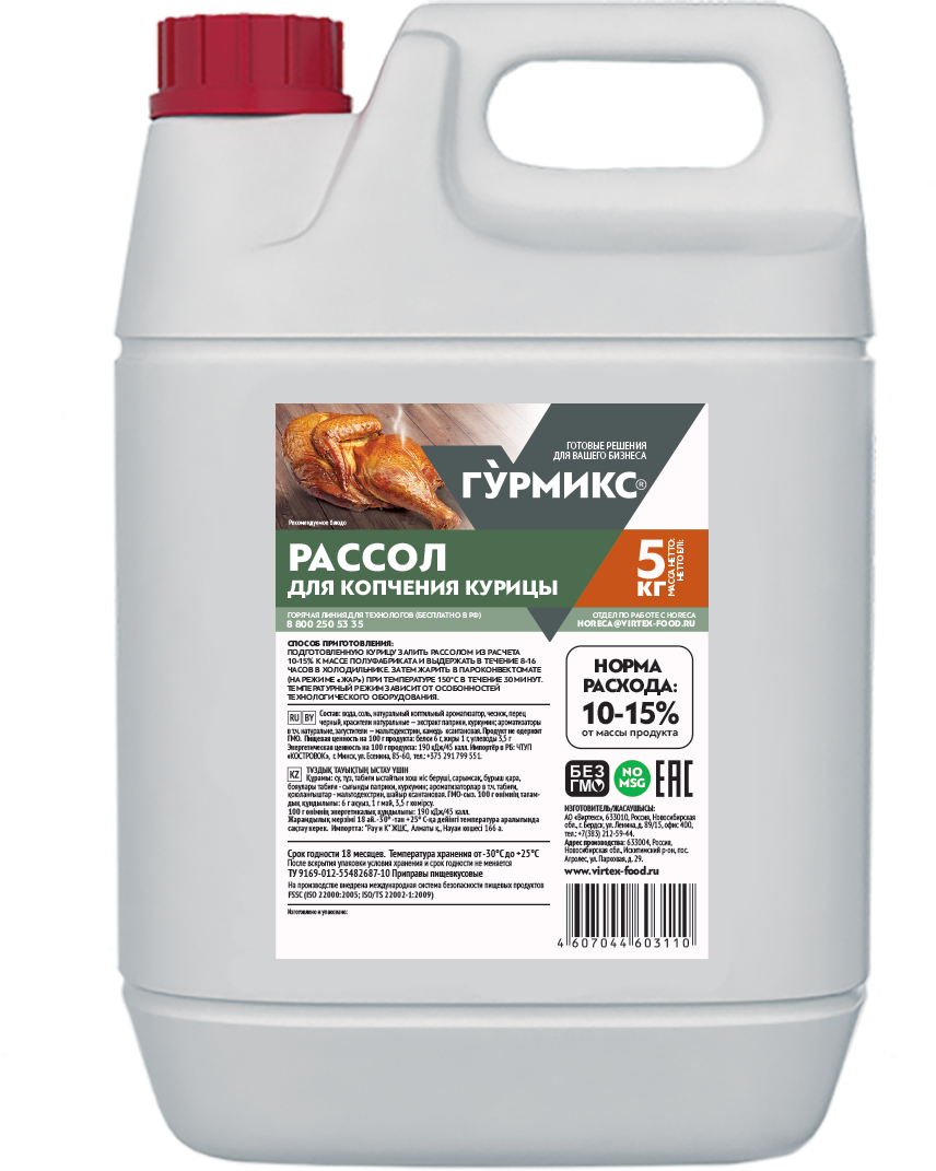РАССОЛ для копчения курицы Гурмикс, 5 кг 3шт/кор купить в Донецке - СтриПсБери