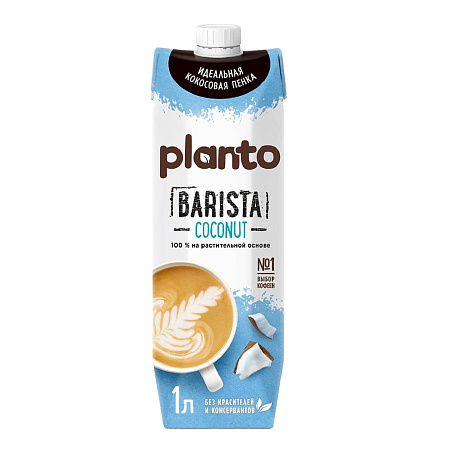 Молоко кокосовое с соей и кальц Barista (напиток)1л тетрапак Planto  Россия 12шт/кор купить в Донецке - СтриПсБери