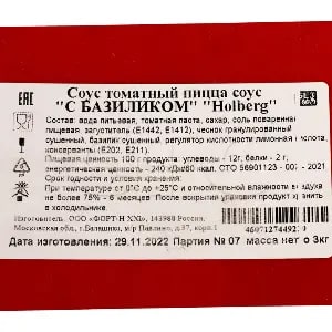 Соус для пиццы томатный с базиликом HOLBERG 3 кг купить в Донецке - СтриПсБери