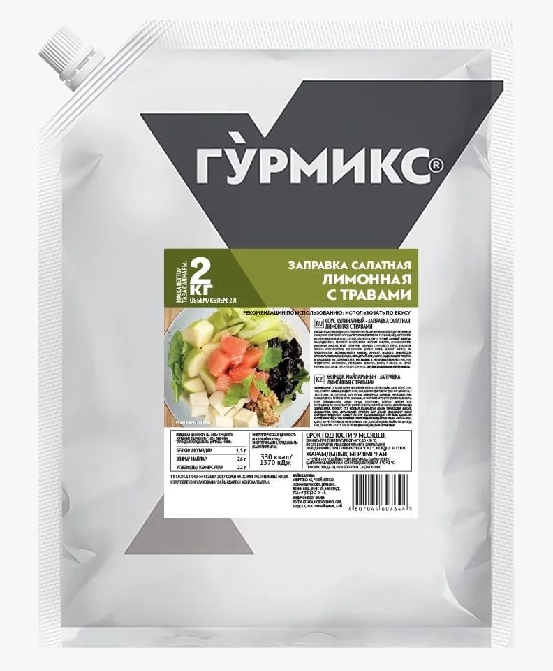 Заправка салатная Лимонная с травами Гурмикс 2кг 3шт/кор купить в Донецке - СтриПсБери