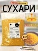 Сухари панировочные Панко Gold UEF 1кг, 14шт/кор купить в Донецке - СтриПсБери