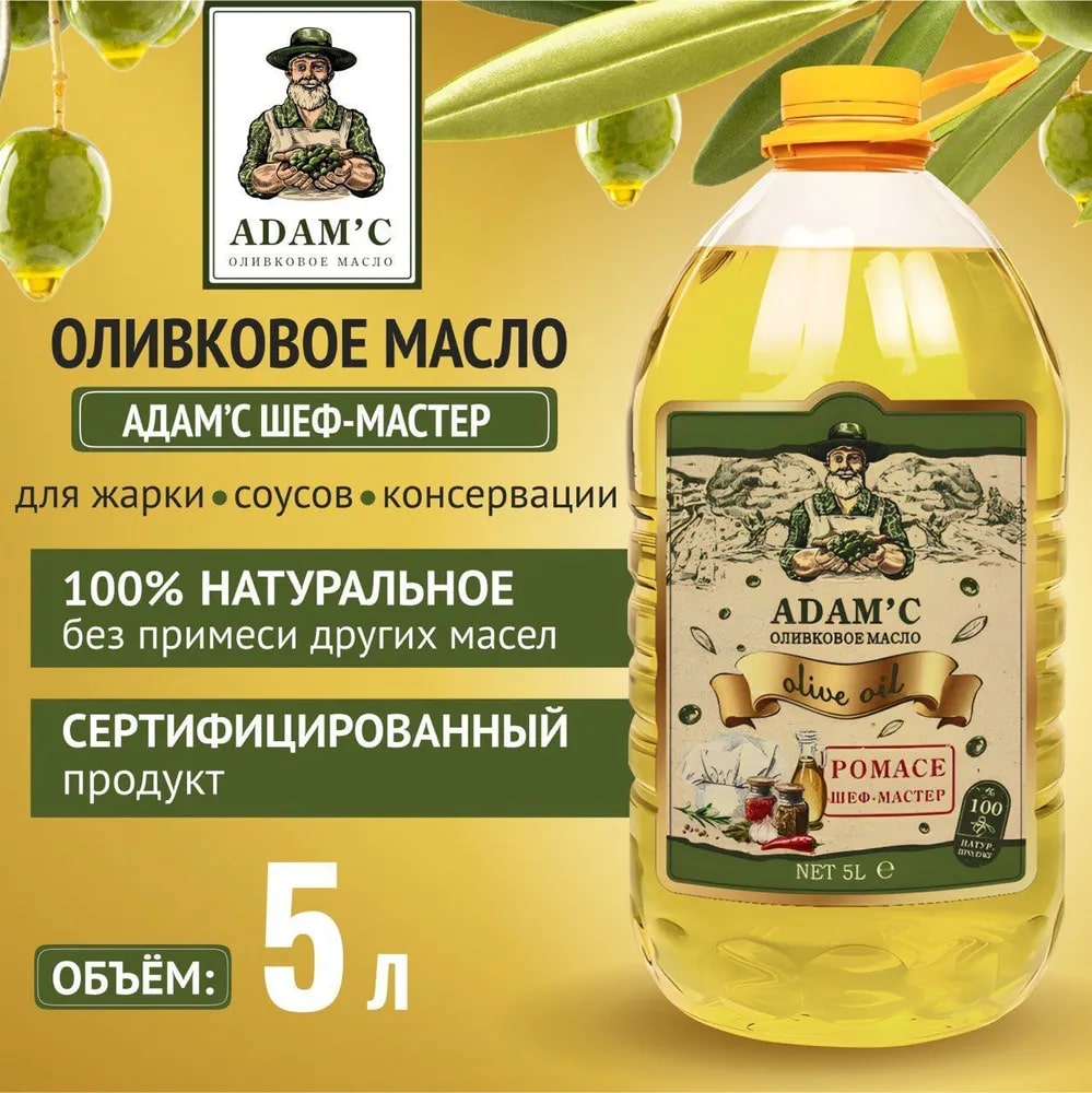 Масло оливковое рафинированное с добавлением нераф. Pomace ADAM’C 5л купить в Донецке - СтриПсБери