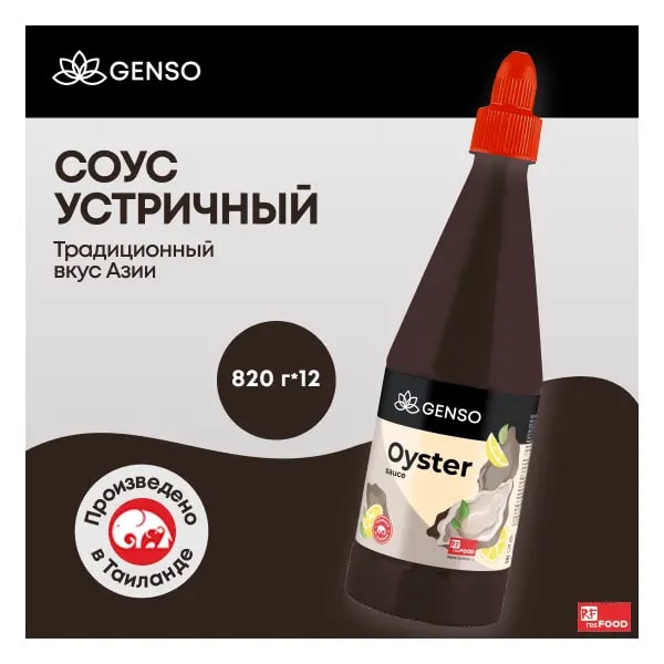 Соус устричный Genso Resfood 820гр пластик, 12шт/кор, Таиланд купить в Донецке - СтриПсБери