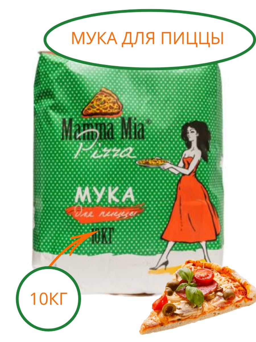 Мука для пиццы из мягких сортов пшеницы MAMMA MIA PIZZA 10кг купить в Донецке - СтриПсБери
