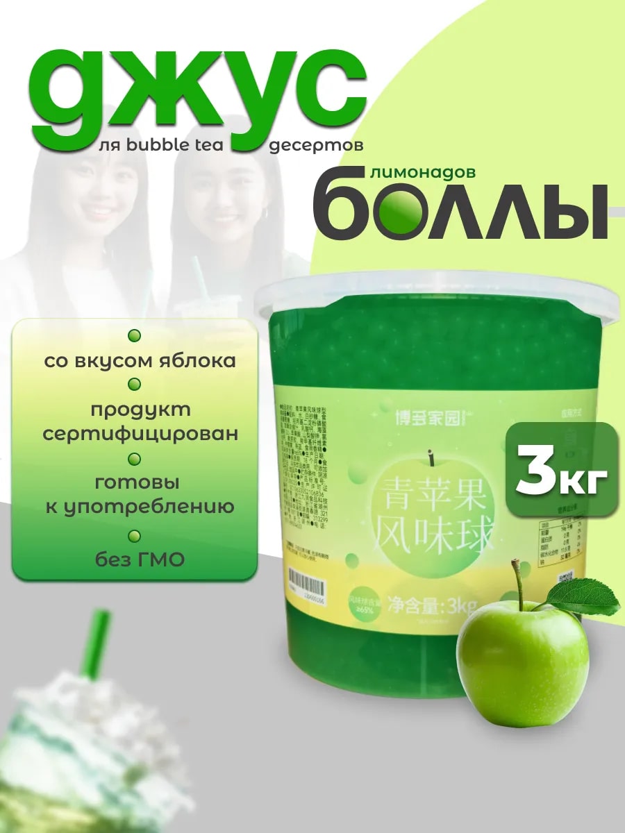 Джус-болл со вкусом яблока BODUO 3кг, 6шт/кор купить в Донецке - СтриПсБери
