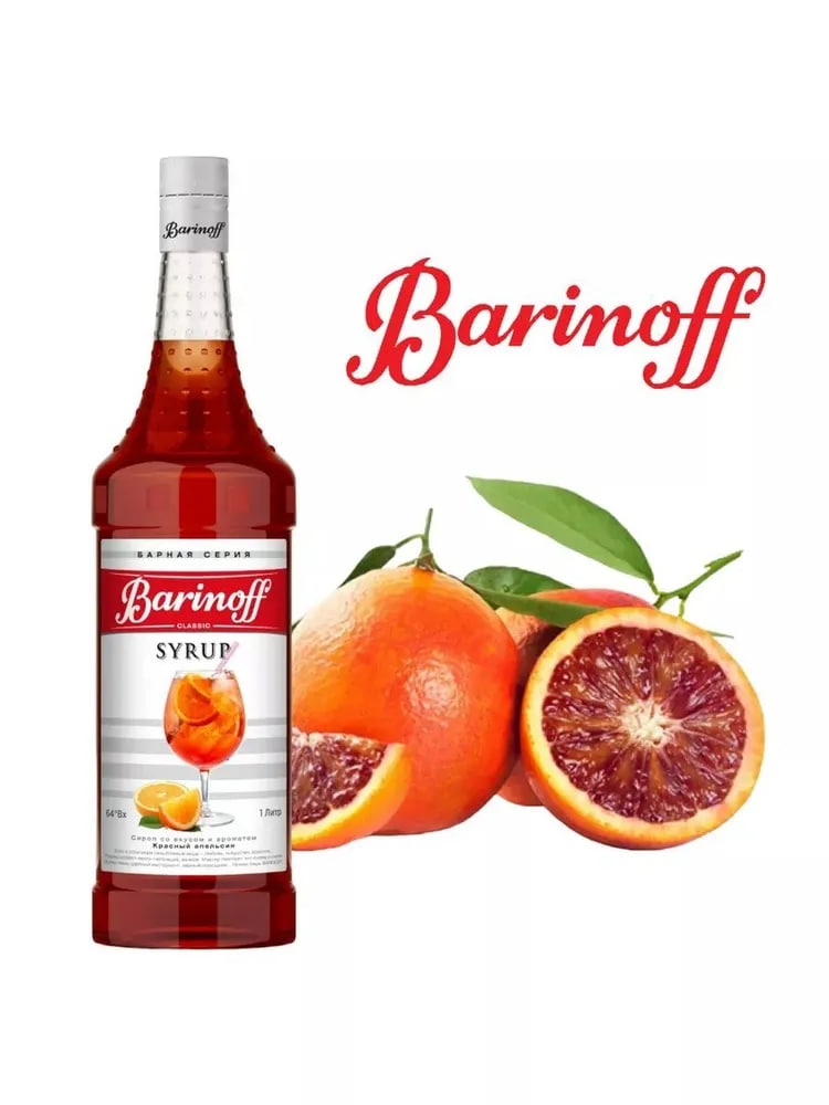 Сироп Красный апельсин Баринофф 1л стекло, 6шт/кор купить в Донецке - СтриПсБери