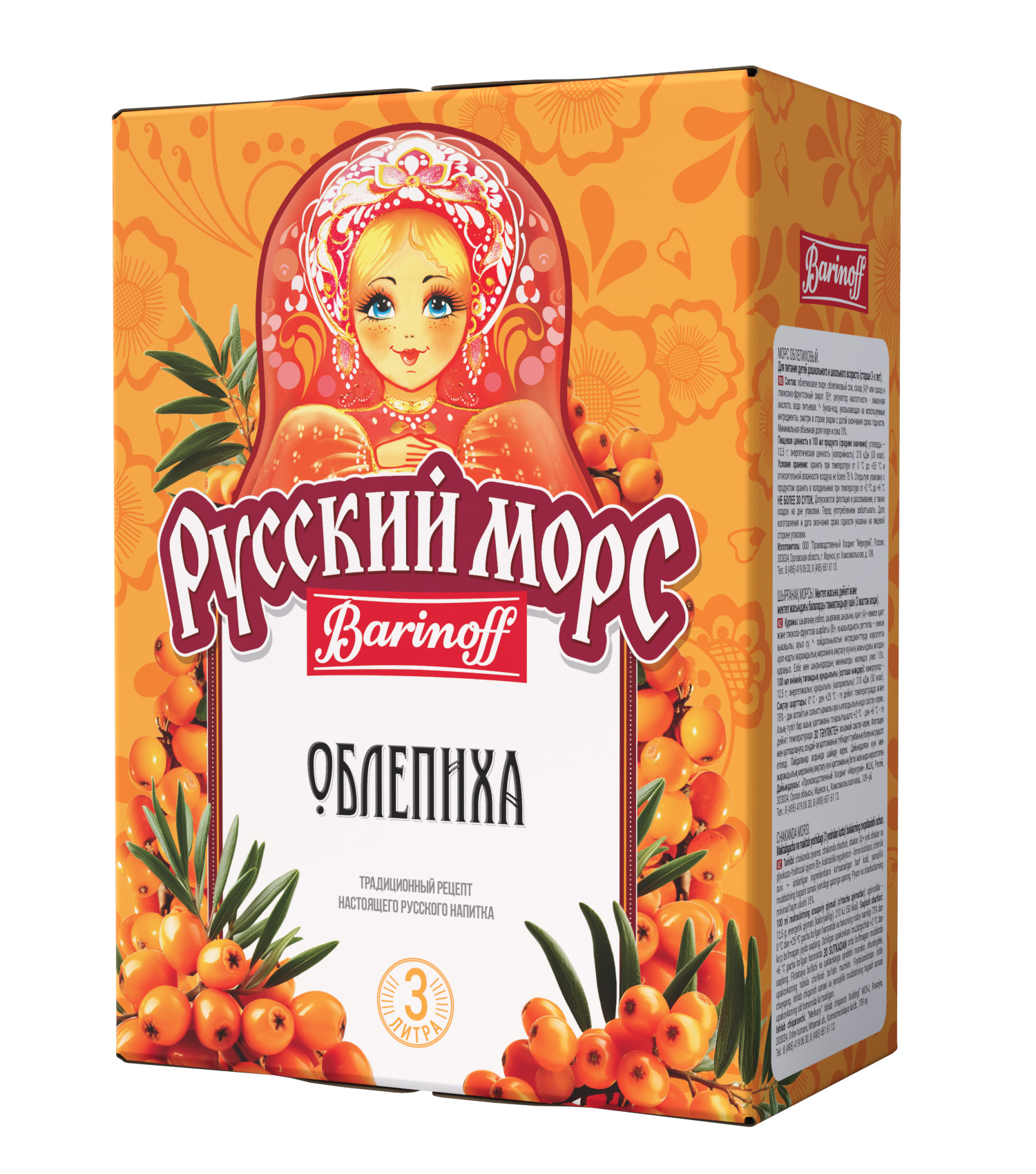 Морс облепиховый 3л б/б, Баринофф 3895 купить в Донецке - СтриПсБери