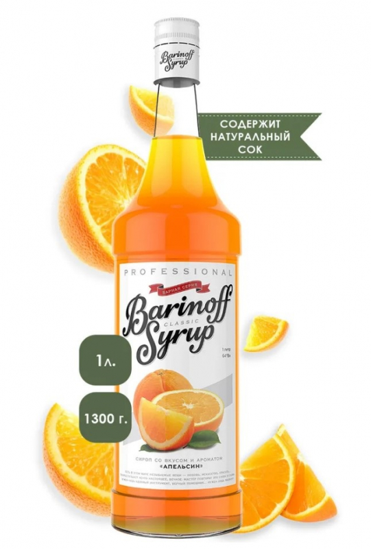 Сироп Апельсин Баринофф 1л, 6шт/кор купить в Донецке - СтриПсБери