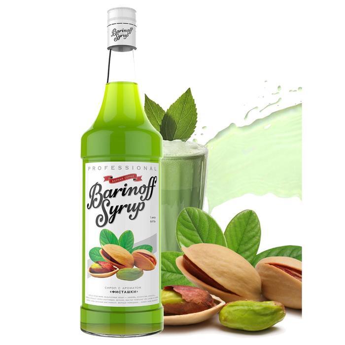Сироп Фисташка Баринофф 1л стекло, 6шт/кор купить в Донецке - СтриПсБери