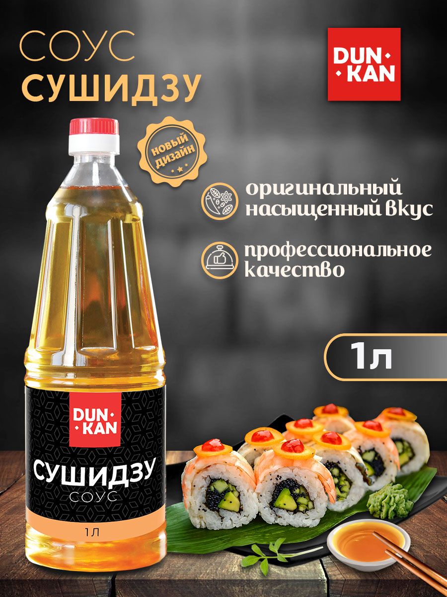 Соус сушидзу DUNKAN 1л, 6шт/кор купить в Донецке - СтриПсБери