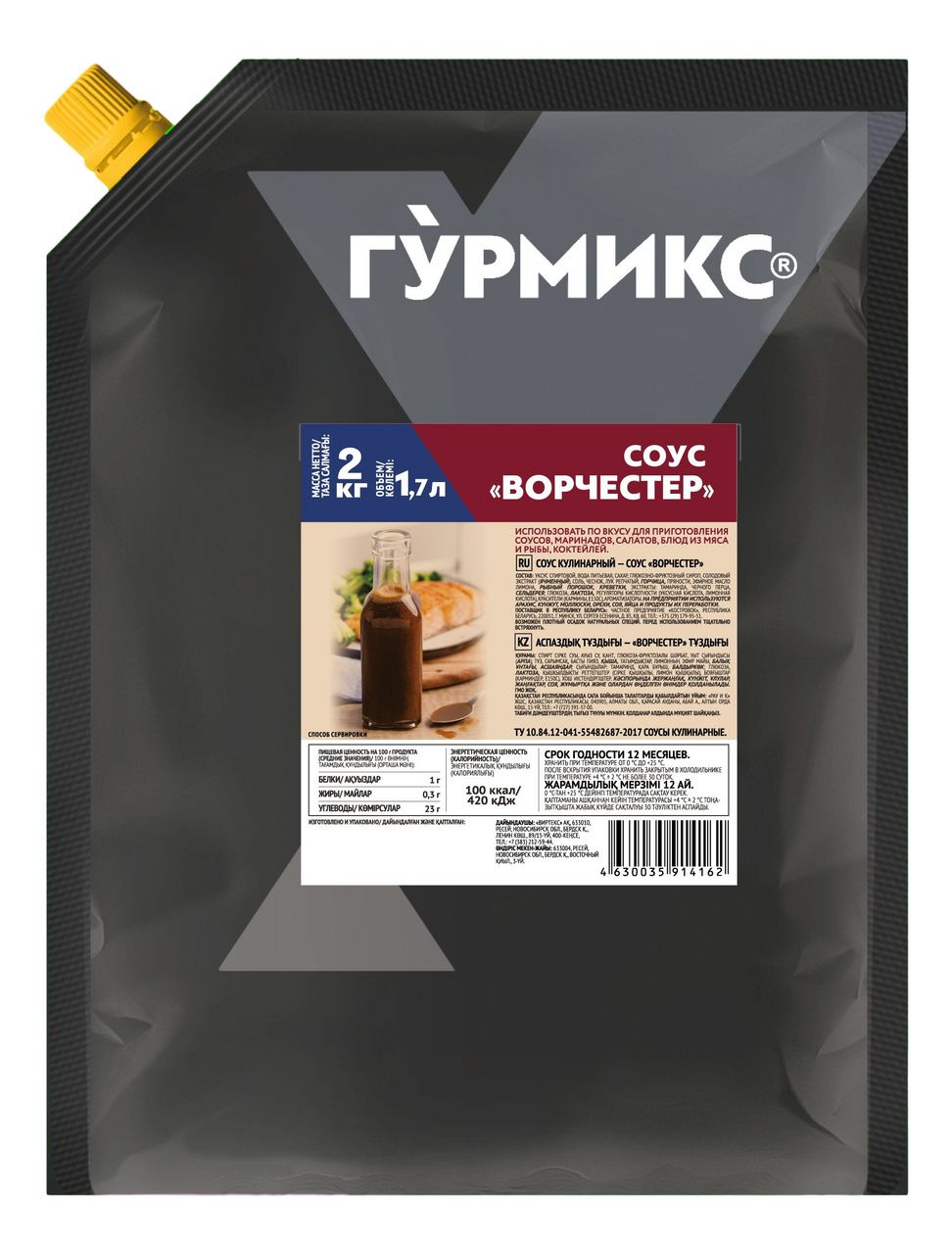 Соус Ворчестер, Гурмикс 2кг 3шт/кор 10415915 купить в Донецке - СтриПсБери