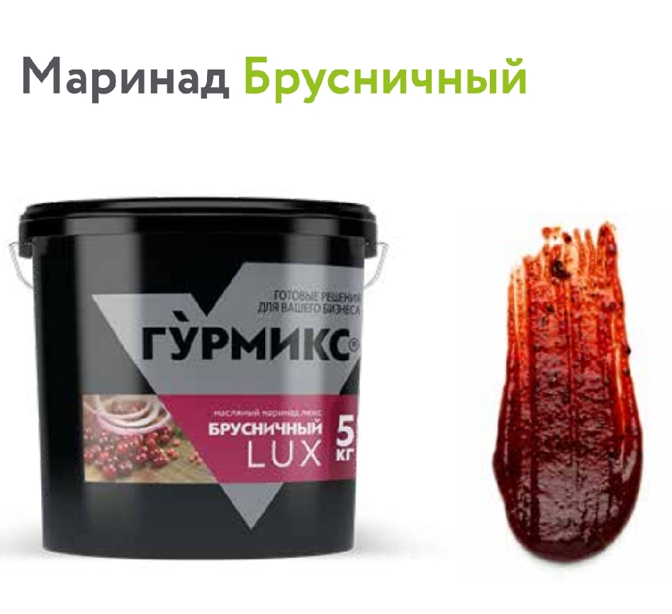 Маринад Брусничный Гурмикс, 5 кг 3шт/кор купить в Донецке - СтриПсБери