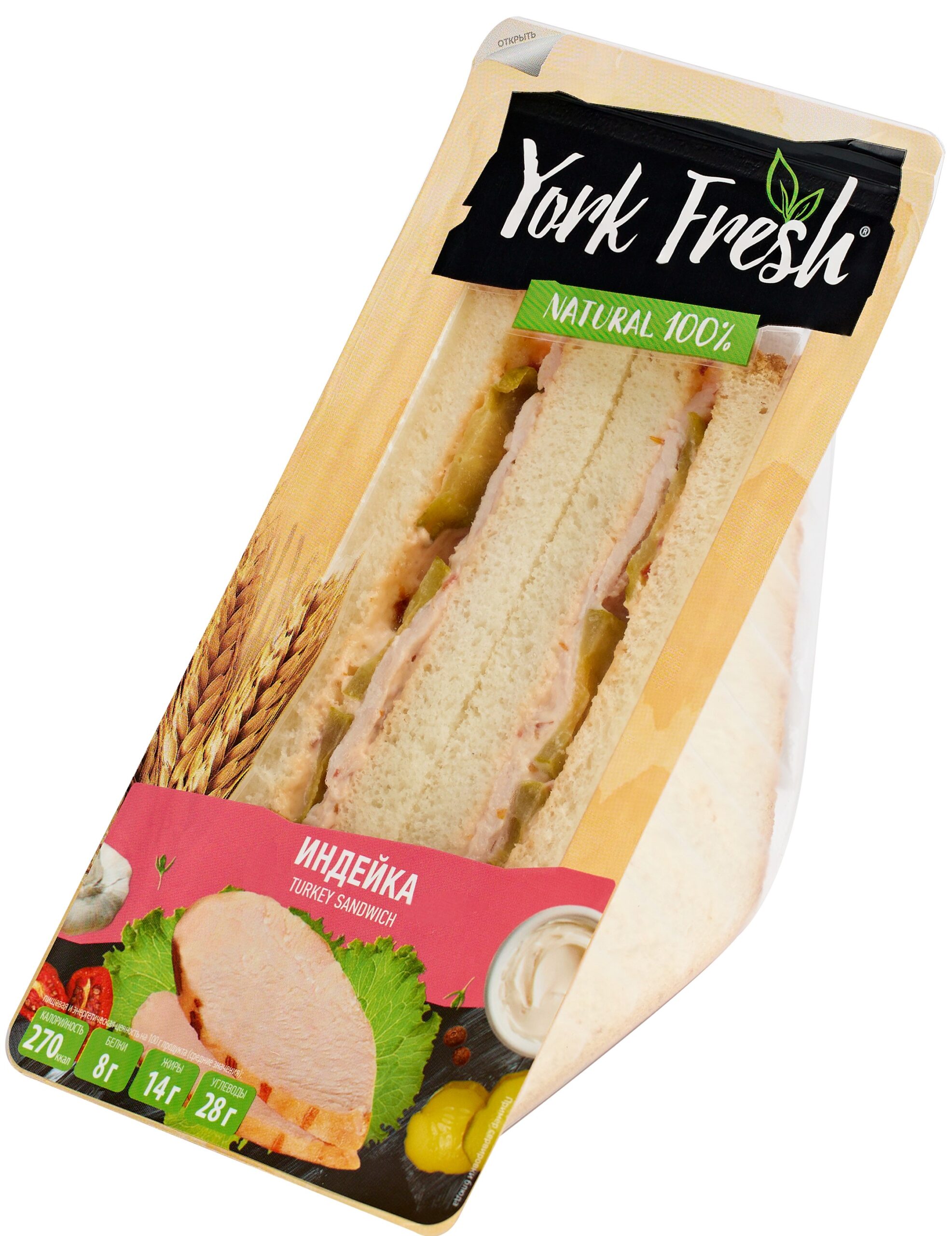 Сэндвич с индейкой YORK FRESH 150гр, 6шт/кор 838919 купить в Донецке - СтриПсБери