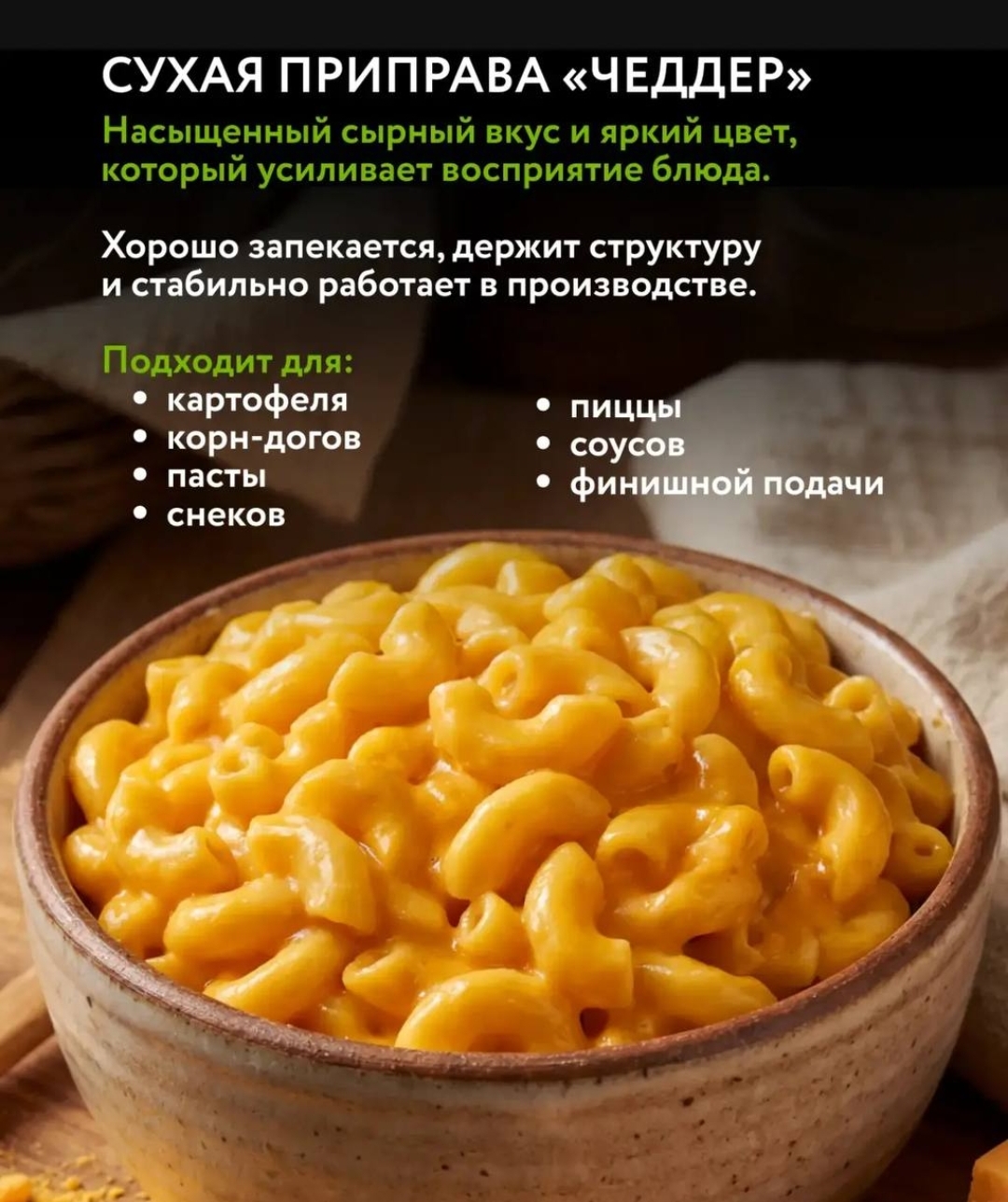 Приправа сухая Чеддер, Гурмикс, 1,5 кг 2 шт/кор купить в Донецке - СтриПсБери