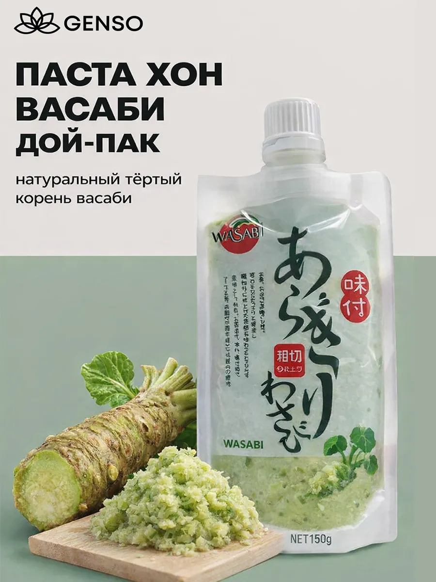 Паста Хон Васаби Genso Resfood 150гр дойпак, 50шт/кор, Китай купить в Донецке - СтриПсБери