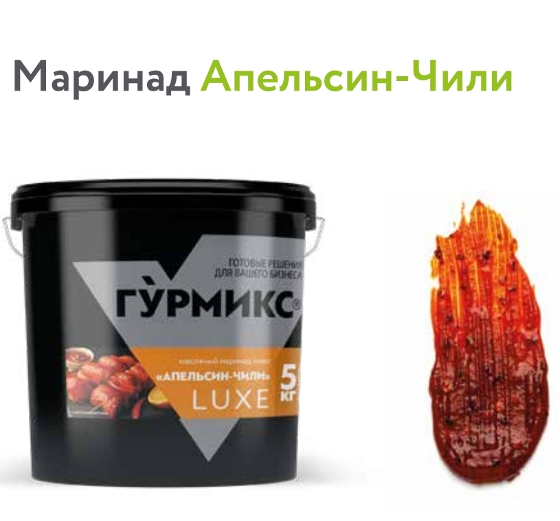 Маринад Апельсин-Чили Гурмикс, 5 кг купить в Донецке - СтриПсБери