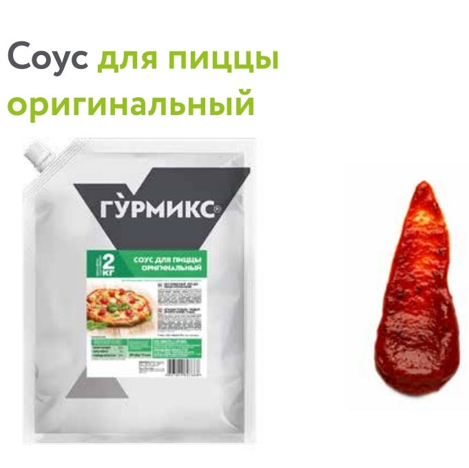 Соус для пиццы оригинальный, Гурмикс 2кг 3шт/кор 10403401 купить в Донецке - СтриПсБери