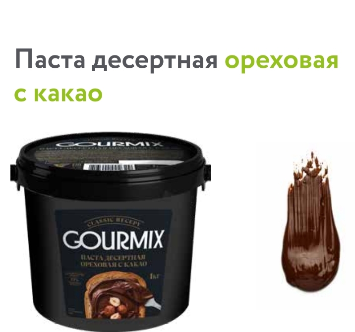 Паста шоколадно-ореховая 1кг. Гурмикс (аналог Nutella) 4шт/кор 10416195 купить в Донецке - СтриПсБери