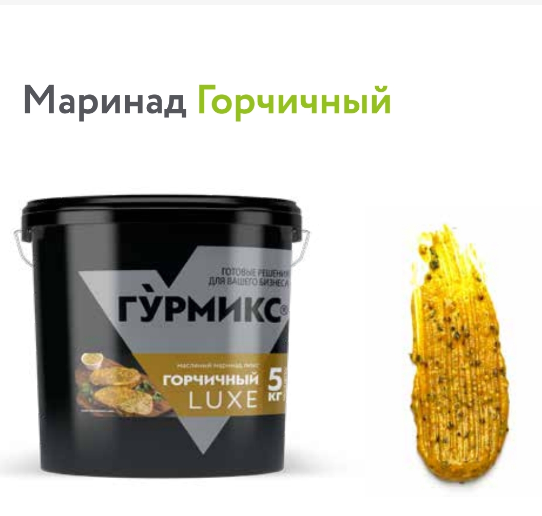 Маринад Горчичный, Гурмикс, 5 кг 2 шт/кор купить в Донецке - СтриПсБери