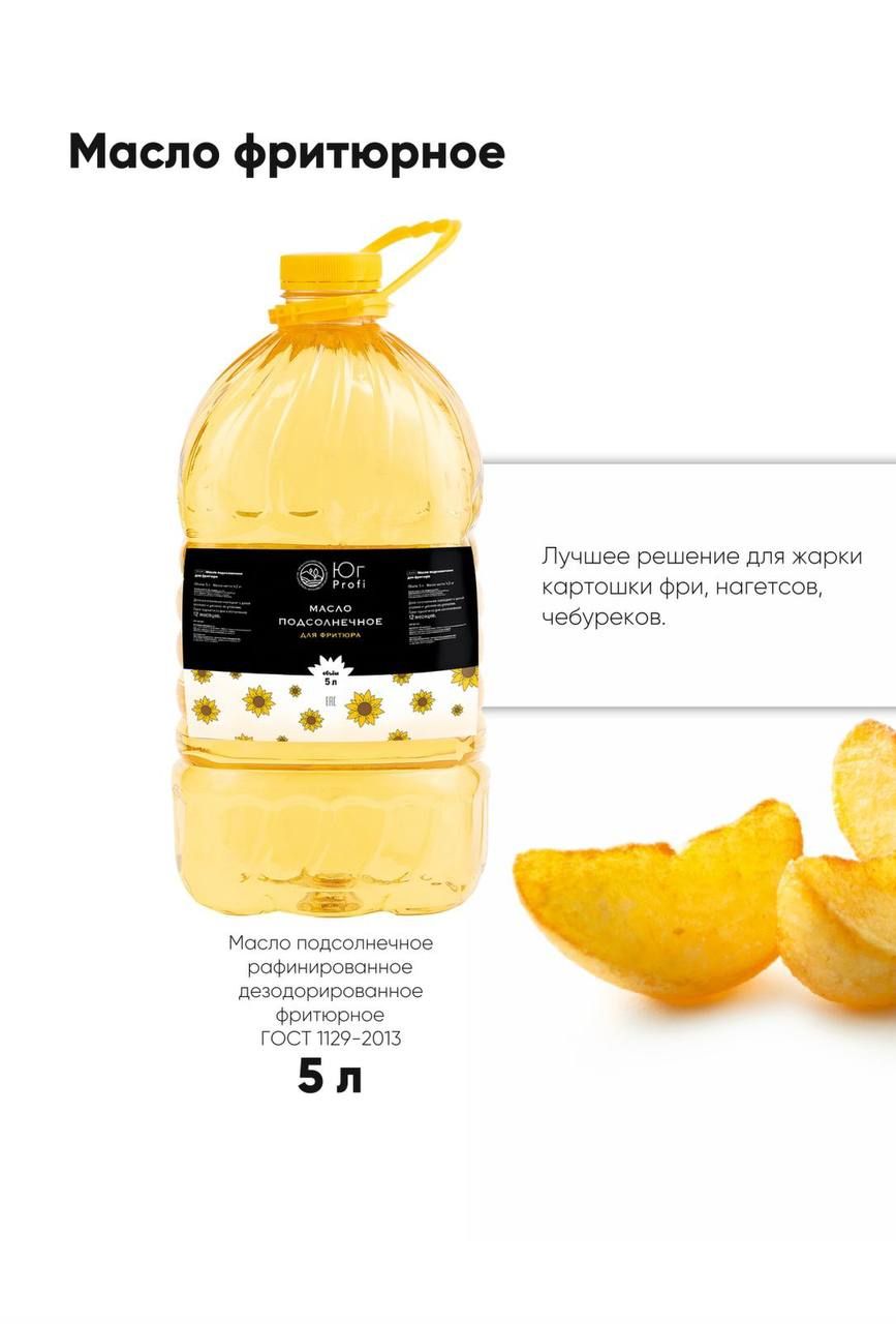 Масло фритюрное «ЮГ ПРОФИ/ ЮЖНЫЙ ПОЛЮС» 5 л купить в Донецке - СтриПсБери