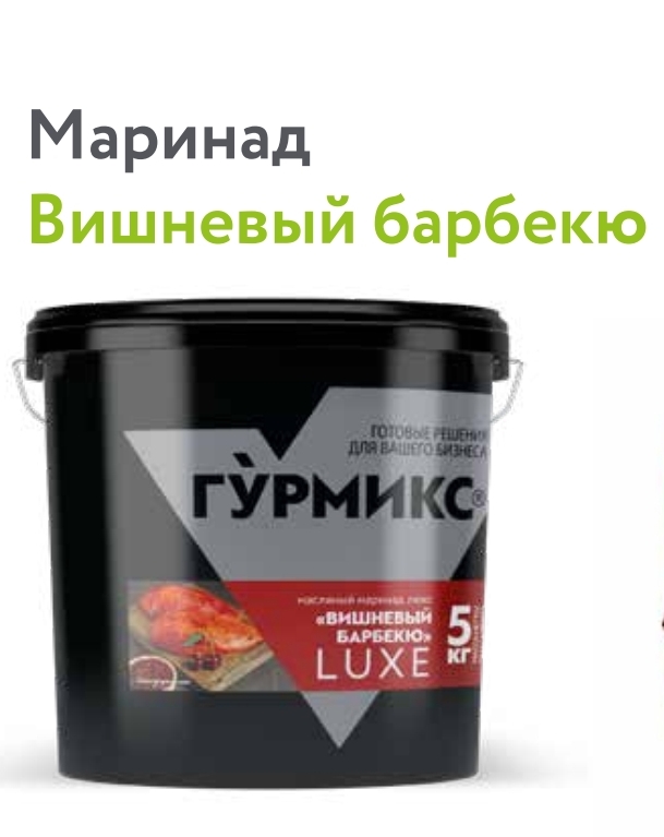 Маринад Вишневый Барбекю, Гурмикс, 5 кг 2 шт/кор 2шт/кор купить в Донецке - СтриПсБери