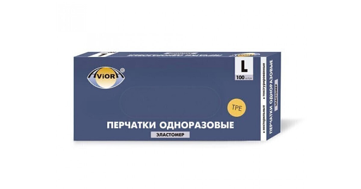 Перчатки одноразовые AVIORA эластомер L /10х100шт/ (10) черные 402-884 купить в Донецке - СтриПсБери