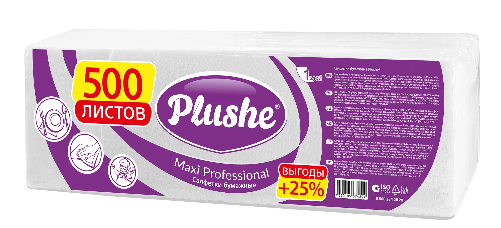 Салфетки 24х24 1-слой. PLUSHE 500л/5упак Белые classic купить в Донецке - СтриПсБери