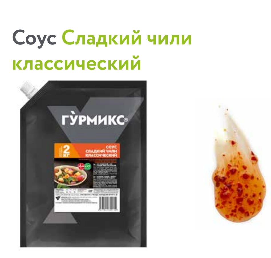 Соус Чили Сладкий Классический, Гурмикс, 2кг 10393301 купить в Донецке - СтриПсБери