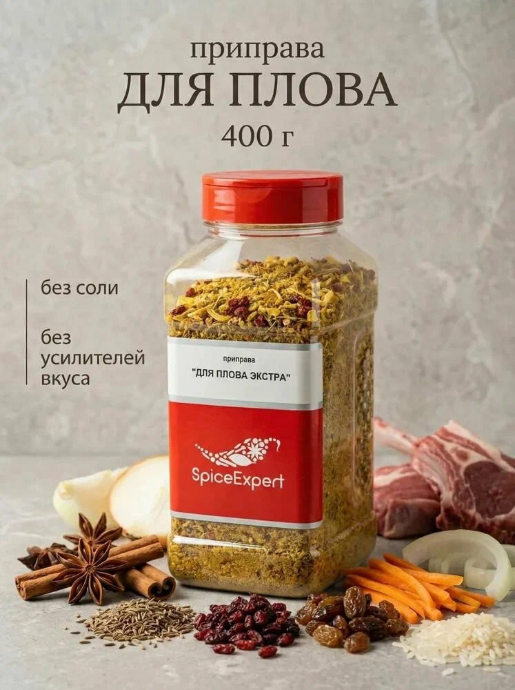 Приправа для плова SpicExpert 500гр банка, 6шт/кор 2162 купить в Донецке - СтриПсБери